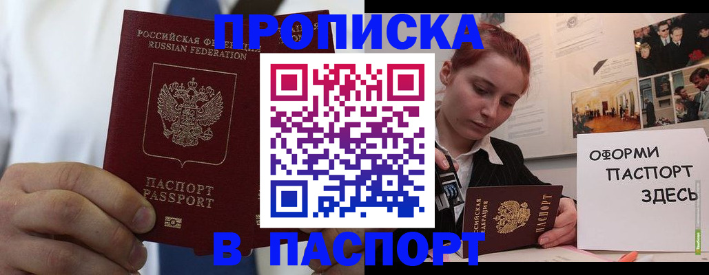 прописка ребенка в Карачаевске