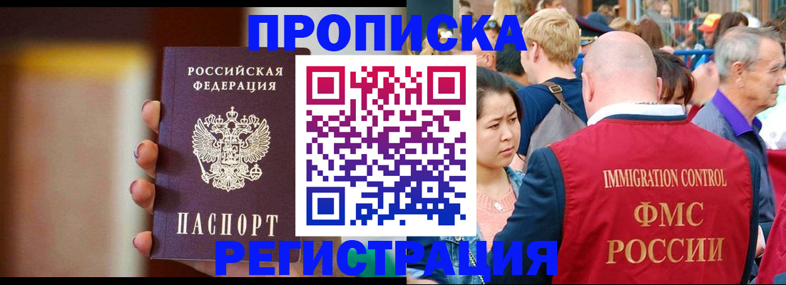 прописка законно в Карачаевске